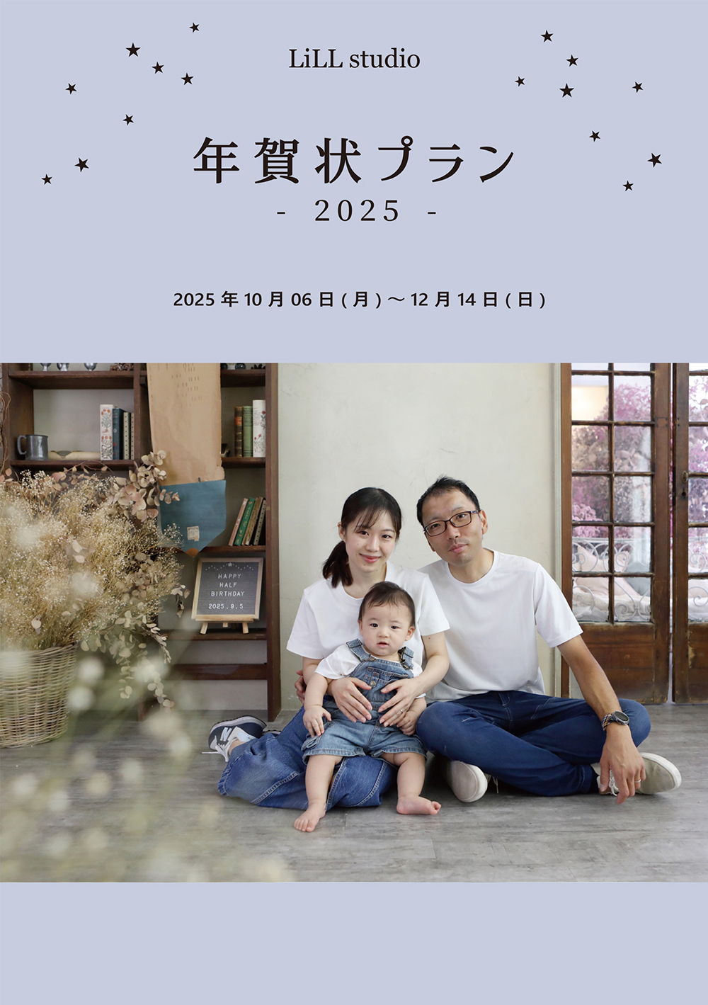 2025 年賀状プラン