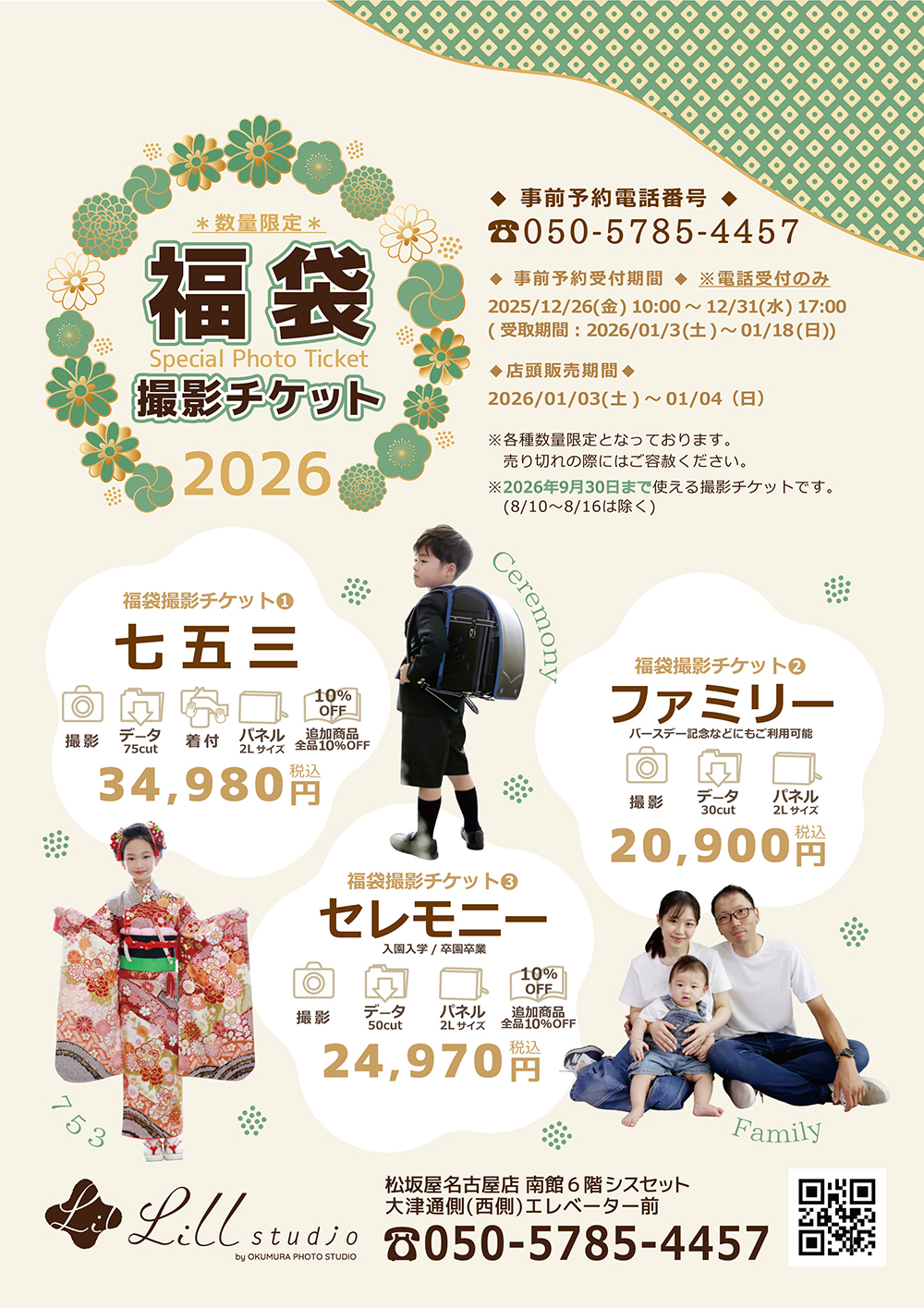 2026福袋チケット